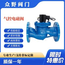 众野阀门 ZCQ铸钢材质气控电磁阀 水泥厂用 快开快关