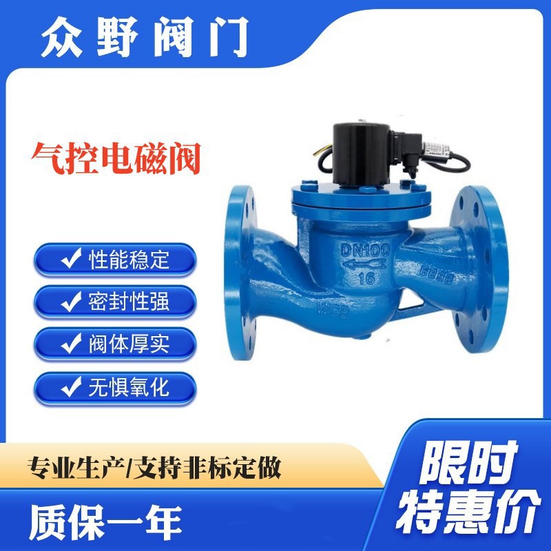 众野阀门 ZCQ铸钢材质气控电磁阀 水泥厂用 快开快关