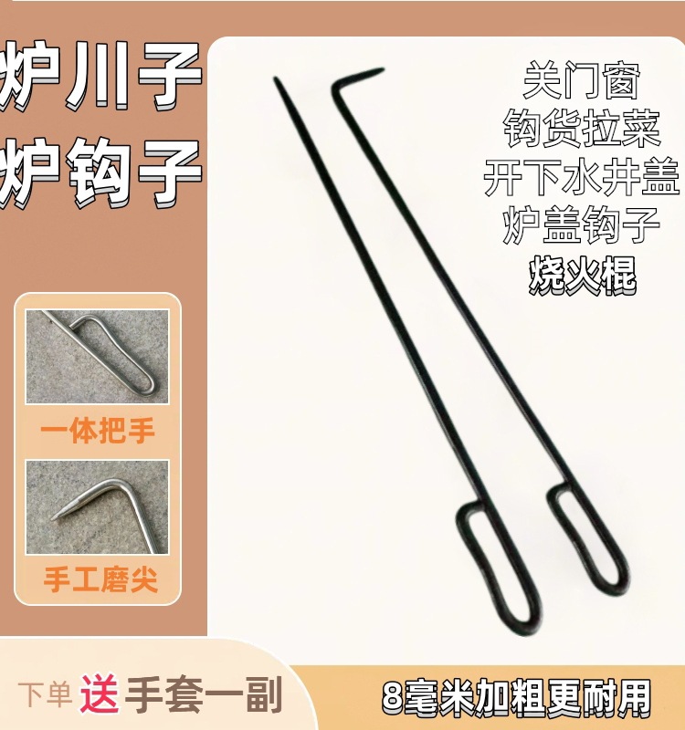 炉川子烧火棍螺纹钢实心掏炉渣炉钩子拉卷帘门开井盖扒灰耙子钎子