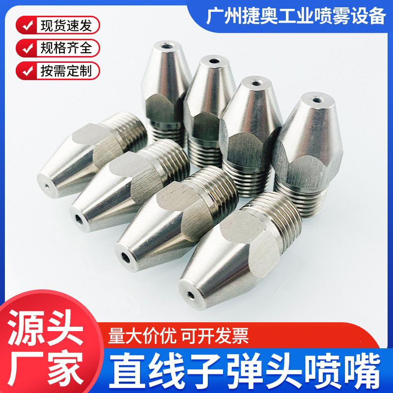 高压水柱清洗尖头喷咀不锈钢液柱清洗喷嘴洗轮机直线喷嘴强冲击