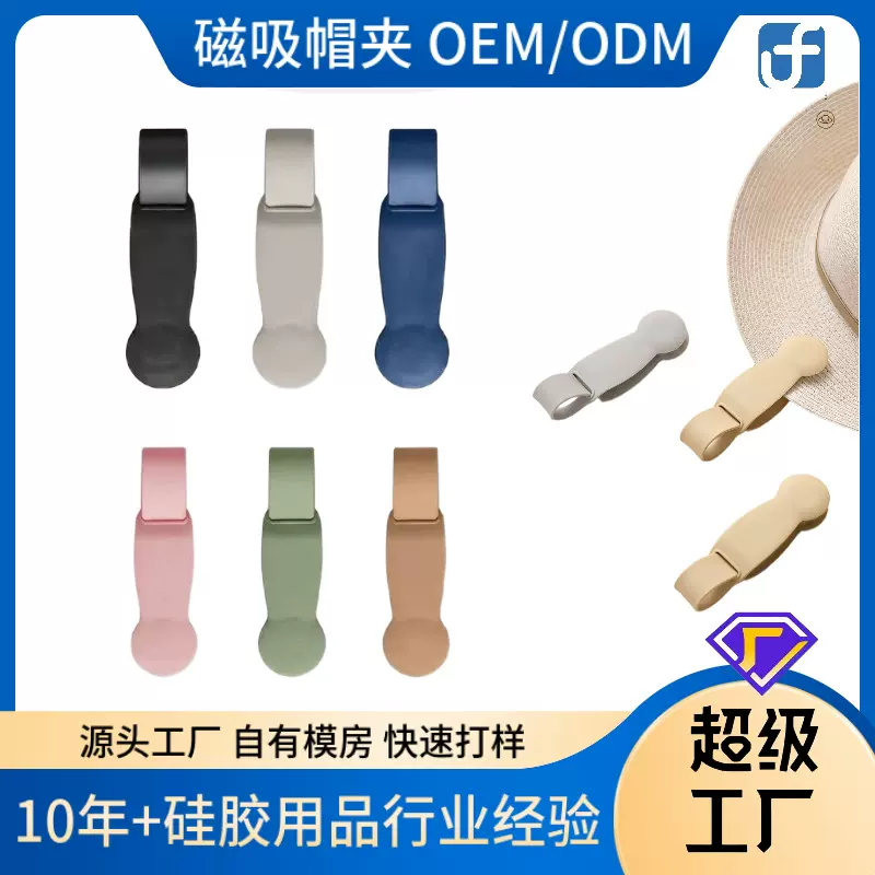 磁吸户外露营帽夹 防丢可折叠太阳帽收纳器 磁性硅胶支持logo印刷