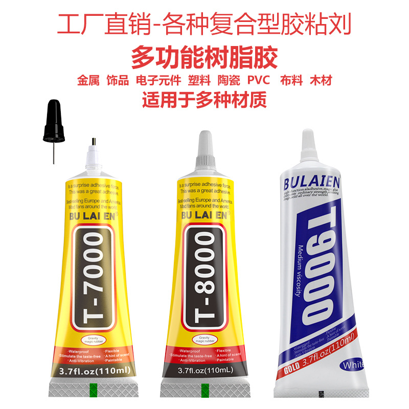 厂家批发t9000胶亚克力手机屏幕修复万能胶自制手工diy手机壳胶水