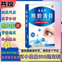 现货熊胆清目叶黄素眼药水缓解视疲劳看书手机眼涩肿充血酸胀模糊