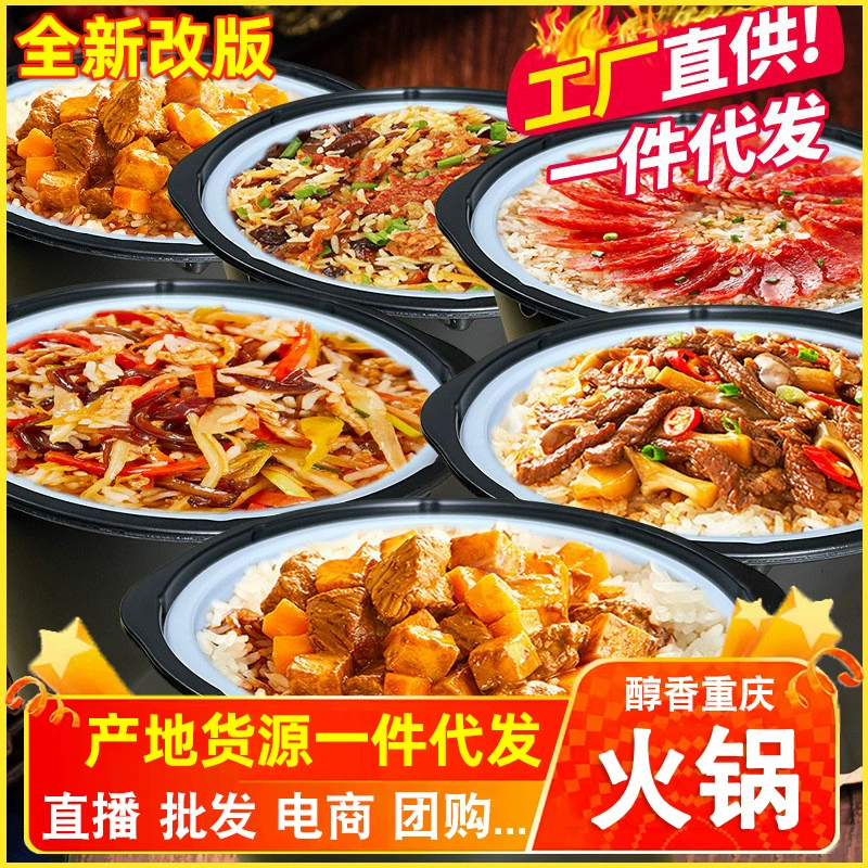 Чунцин самонагревающийся горячий горшок рис ленивая еда удобный фаст-фуд мясо и овощи рис острый самоприготовленный маленький горячий горшок самообслуживания
