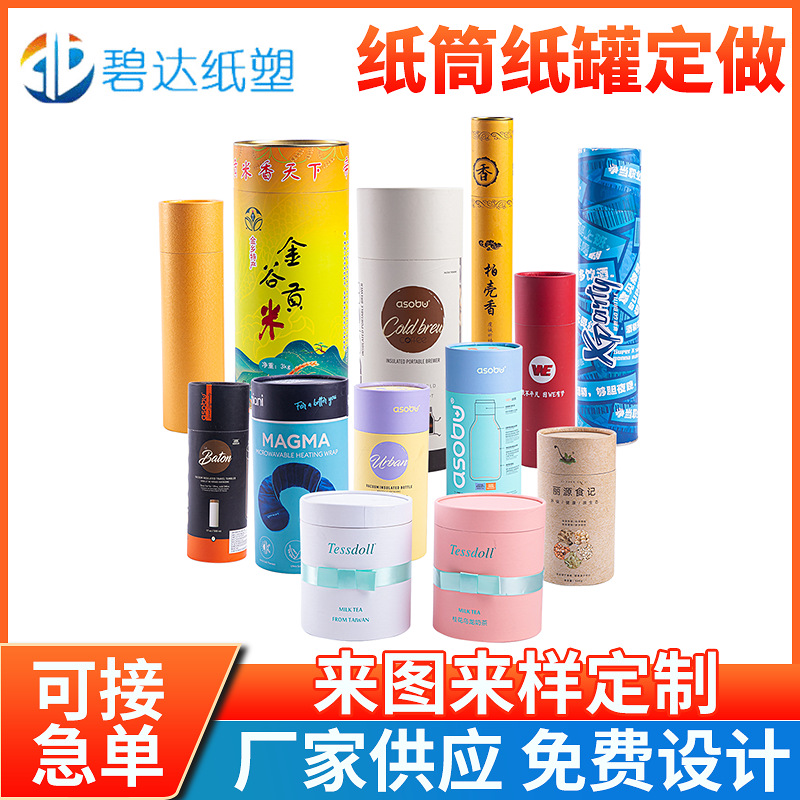 做网红创意彩色圆罐 茶叶纸罐 礼品包装纸罐 牛皮纸筒 可加log
