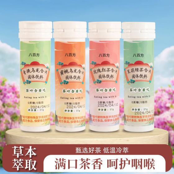 Tea mouth music sucrose-free fat-free throat-moistening tea lozenge peach oolong tea lozenge herbal extract throat-moistening sugar