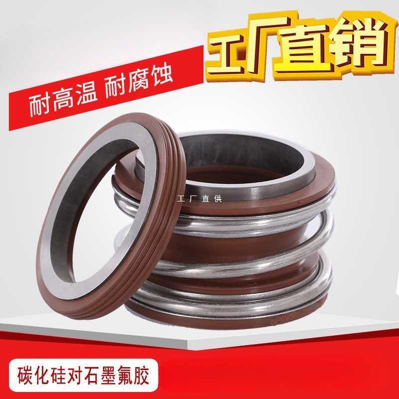 管道泵水泵配件机械密封件圈轴碳化硅石墨109-14-18-20-25-90氟胶