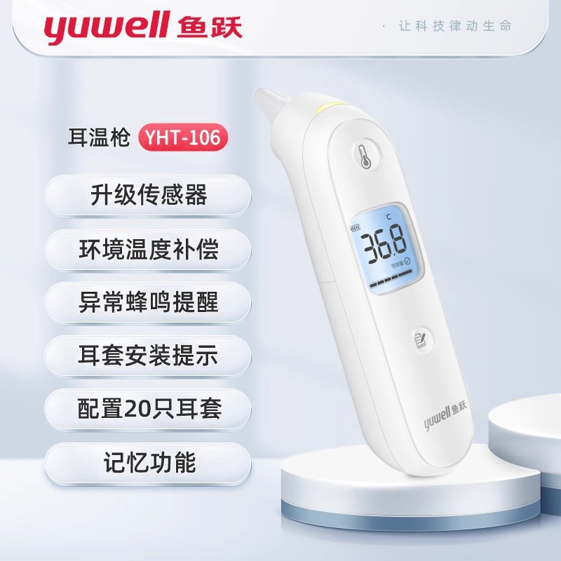 Yuyue Ear Thermometer Thermometer Electronic Thermometer Infant and Toddler Home Medical Measurement Human Body Temperature Thermometer Yht106