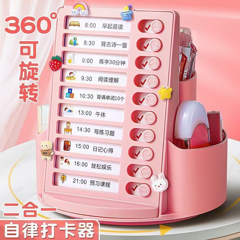 自律打卡器360度旋转笔筒二合一置物架儿童学生桌面多功能收纳盒|undefined