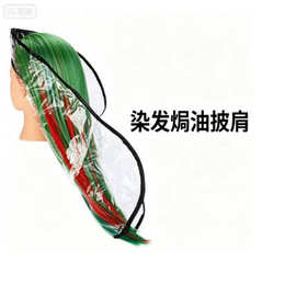 批发发廊洗头防护漏斗烫发染发焗油披肩 防水染发上色披肩