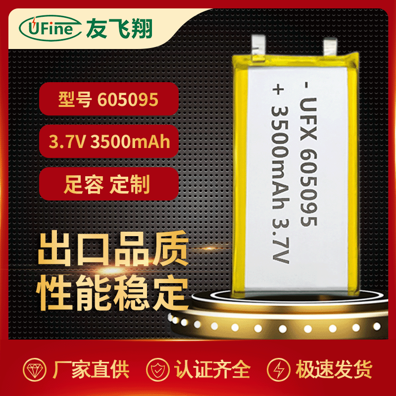 厂家供应605095（3500mAh)3.7V聚合物锂电池 移动电源