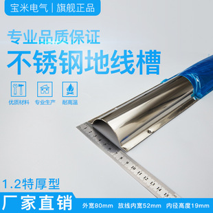 Extra Thick No. 9 [80mm Wide] Stainless Steel Curved Floor Wire Trough, Anti-Stepping and Stepping-Resistant Semi-Circular Floor Pressure Wire Trough
