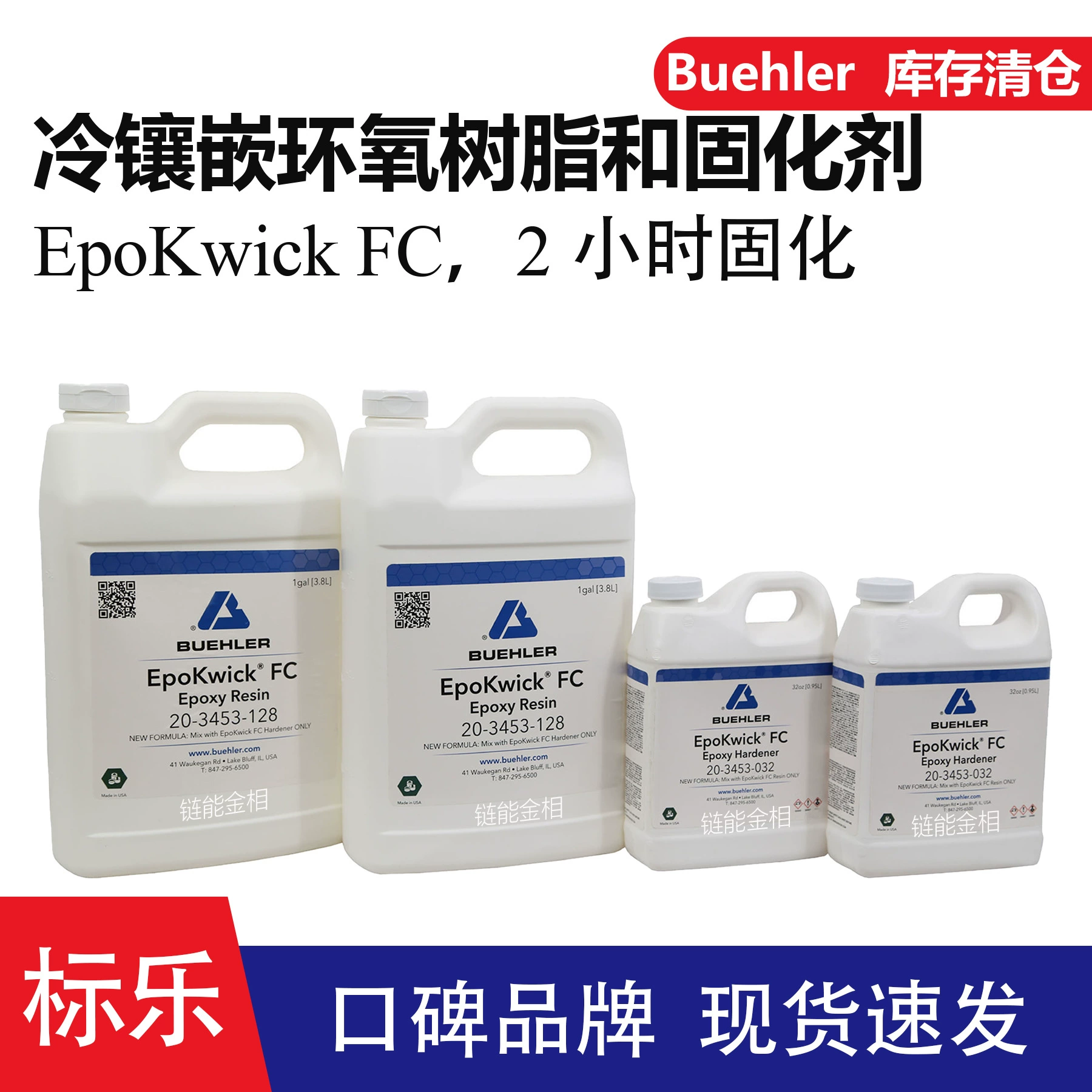 Эпоксидная смола Buehler 20-3453-128, отвердитель 20-3453-032 Buehler EpoKwick FC