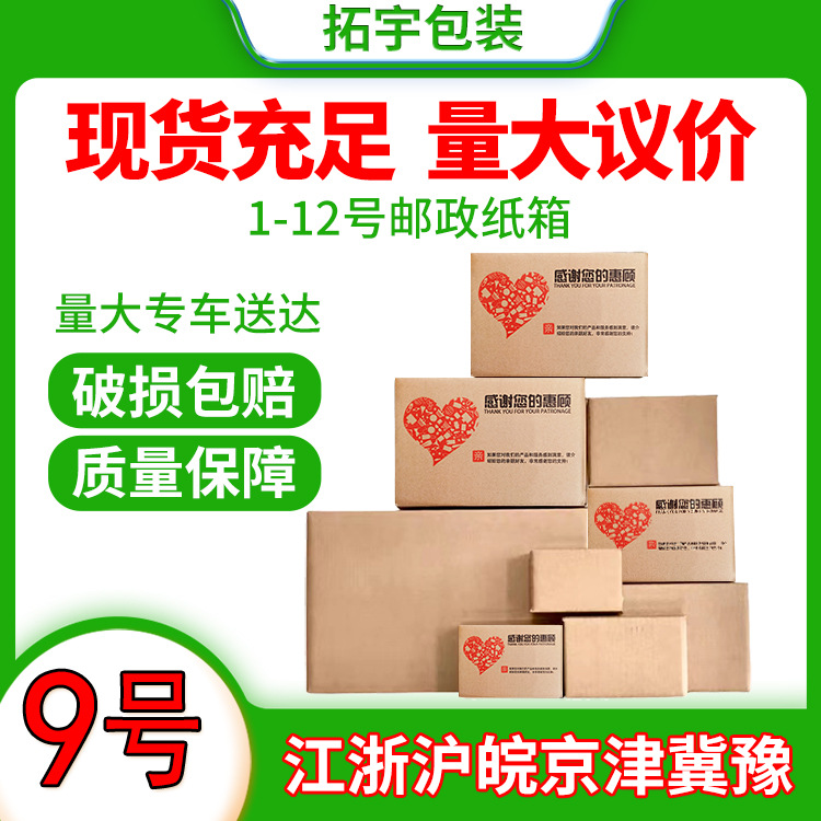 济南厂家9号现货纸箱物流专用邮政纸盒搬家打包箱子批发物流专用