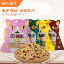 亚禾猫饼干80g猫咪零食洁齿猫薄荷小鱼饼干鸡肉金枪鱼猫零食批发