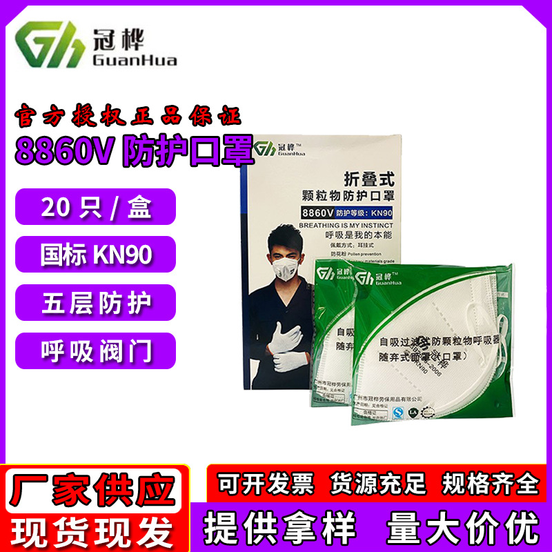 冠桦正品防护口罩呼吸阀KN90防尘口罩防雾霾劳保折叠式工业优惠
