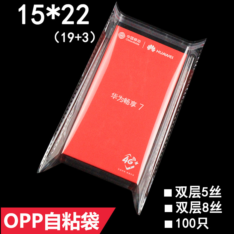 opp袋自粘袋 15*22 CM 透明不干胶袋子 塑料包装袋 服装包装袋