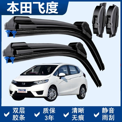 Honda Fit special wiper double rubber strip boneless wiper front window new and old car original wiper blade mute
