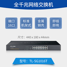 TP-LINK TL-SG1016T 16口铁壳1000M全千兆机架式网络交换机