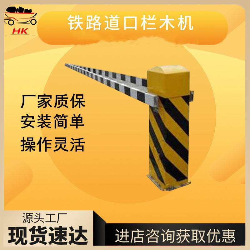 防撞安全铁路道口栏木机 道路电动单臂栏木机 10米铁路道口栏木机