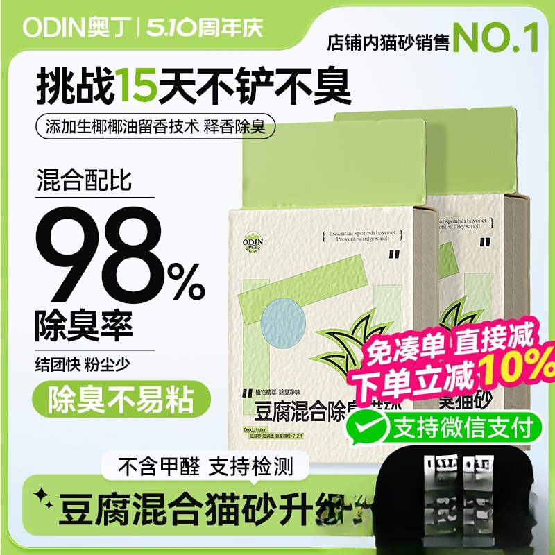 Odor-Resistant Easy-To-Clean Plant Mineral Sand Deodorizing Clumping Odin Dust-Free Cat Litter Tofu Mixed Tapioca Others