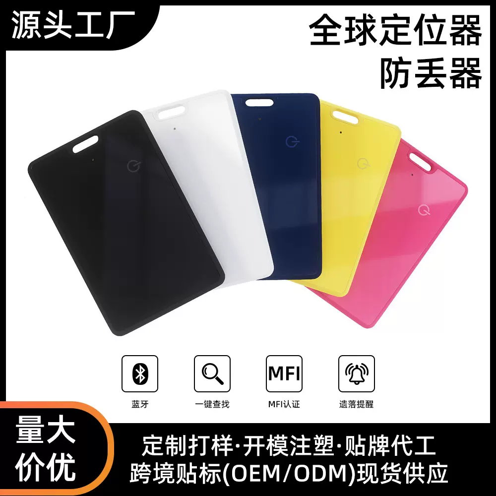 卡片定位器全球定位器防丢器跨境爆款新款防丢器卡片超薄防丢器