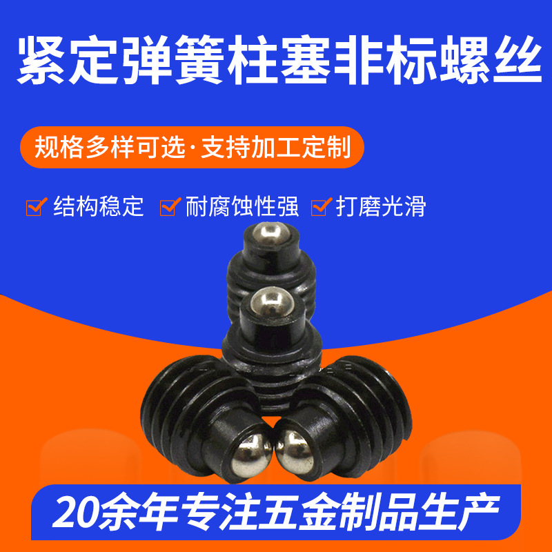 大灯泡吊灯配件螺丝一字圆头碳钢手拧螺丝紧定弹簧柱塞非标螺丝