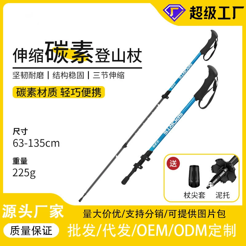 Трекинговые палки из углеродного волокна, складные телескопические костыли для мужчин и женщин, снаряжение для самообороны на открытом воздухе для альпинизма.