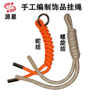 定制涤纶手工编织挂饰挂件钥匙扣包包公仔手机手办饰品刚丢挂绳