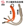 手办编织手工定制挂绳
