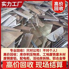 铝合金回收 工业废料 旧金属收购 高效响应 现款现结