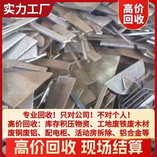铝合金回收 工业废料 旧金属收购 响应 现款现结