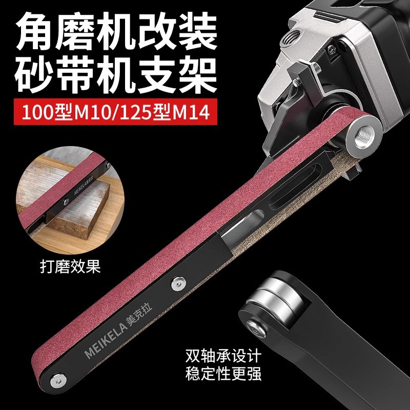 角磨机改砂带机100型角磨机125型角磨机通用变砂带机打磨抛光机
