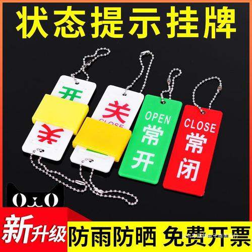 设备状态牌常开常闭标识牌阀门开关挂牌管道开闭状态提示牌双面机