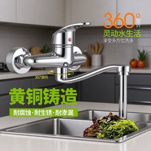 入墙式水龙头厨房可旋转龙头冷热水洗菜盆洗衣阳台水池加长混水阀