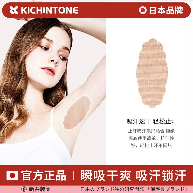 Накладки для подмышек (KICHINTONE), невидимые дышащие антиперспиранты, телесный, 20/40 шт.