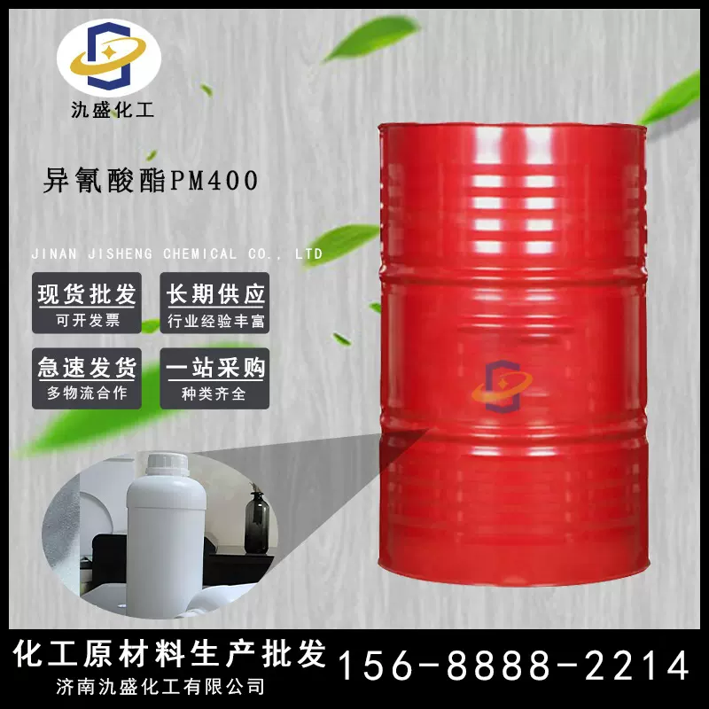 PM400异氰酸酯 聚氨酯发泡黑料胶黏剂万华异氰酸酯固化剂PM200