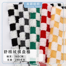 现货240G纬编羊羔毛舒棉绒色织提花棋盘格 鞋帽 包包家纺抱枕绒布