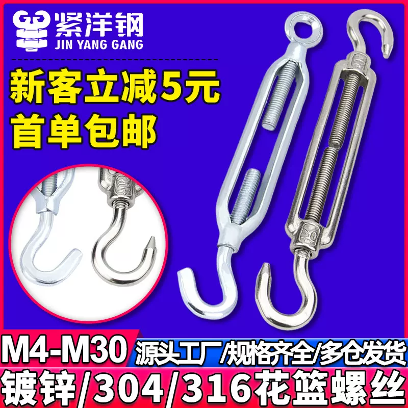 镀锌/304/316花兰螺丝紧绳器花篮螺栓开体花篮螺丝收紧器