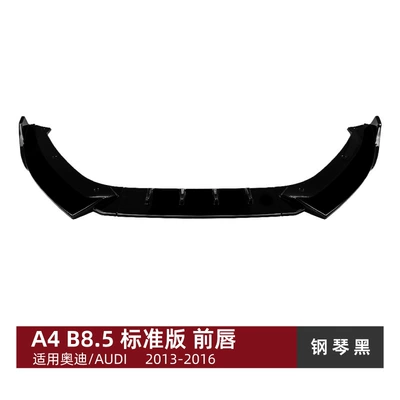 Suitable for Audi A4 B8.5 standard version 2013-2016 front bumper, front lip, front spoiler, small body kit modification (Big Surrounded) - piano-black