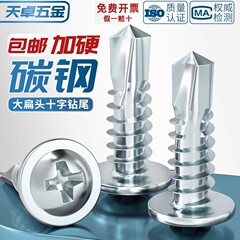 国标加硬 镀锌大扁头十字钻尾螺丝 圆头带垫华司自钻自攻燕尾螺钉