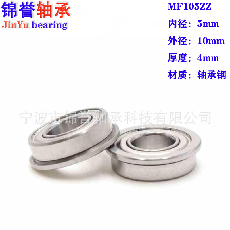 厂家 微型深沟球 法兰杯士轴承MF105ZZ 尺寸5*10*4带挡边量大价优