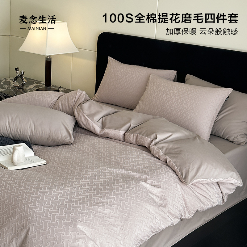 100S秋冬保暖轻奢高级感提花全棉四件套磨毛小众纯棉加厚简约高支