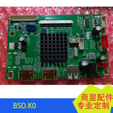 原装BSD.K0驱动板真4K主板双HDMI显示屏驱动板支持USB多媒体播放