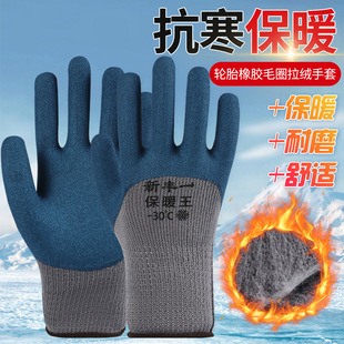 Winter fleece-lined thickened warm terry labor protection latex gloves wear-resistant non-slip cold storage tires site protection wholesale