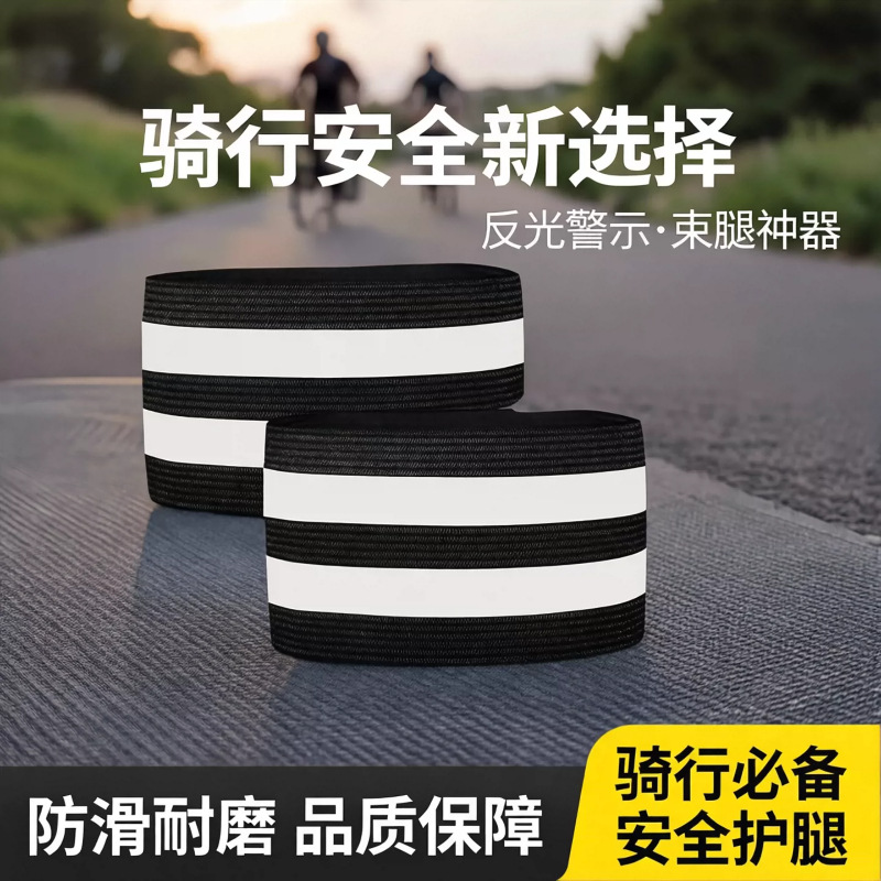 Bicycle leg straps, reflective leg bands, leg binding straps, leg-tightening devices, and warning accessories