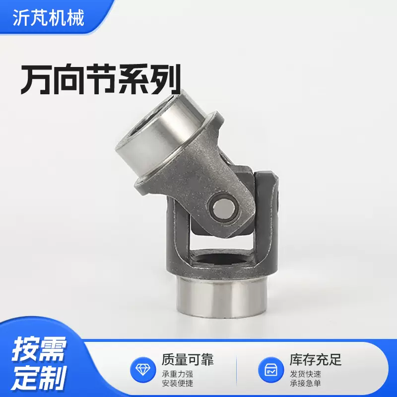 多轴攻牙机用万向节联轴器 单节精密电机小型十字万向接头传动轴