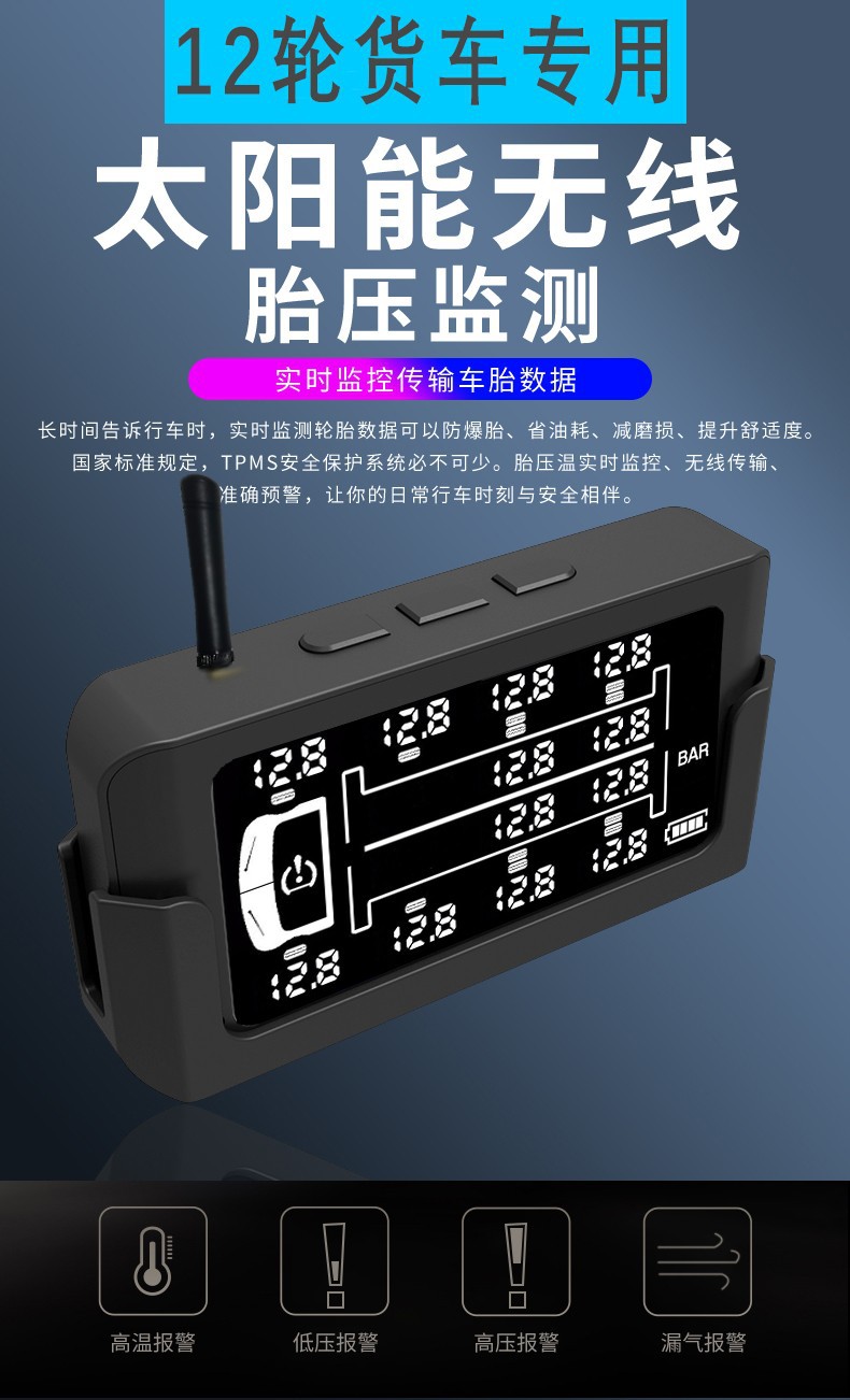 Truck dedicated 12-wheel solar external tire pressure monitoring system trailer truck tire pressure gauge detector high precision