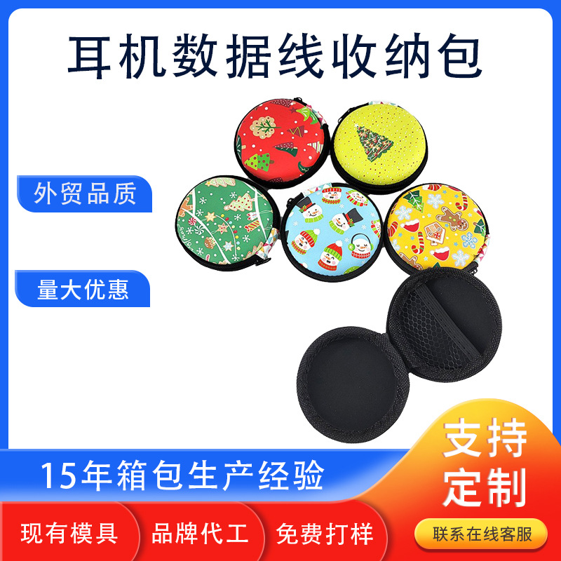 EVA耳机收纳包装数据线U盘零钱拉链包蓝牙耳机收纳盒可印卡通图案