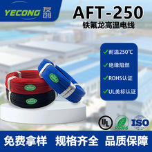 AFT-250铁氟龙高温线250度PTFE镀银铜丝0.2mm平方航空耐高温导线